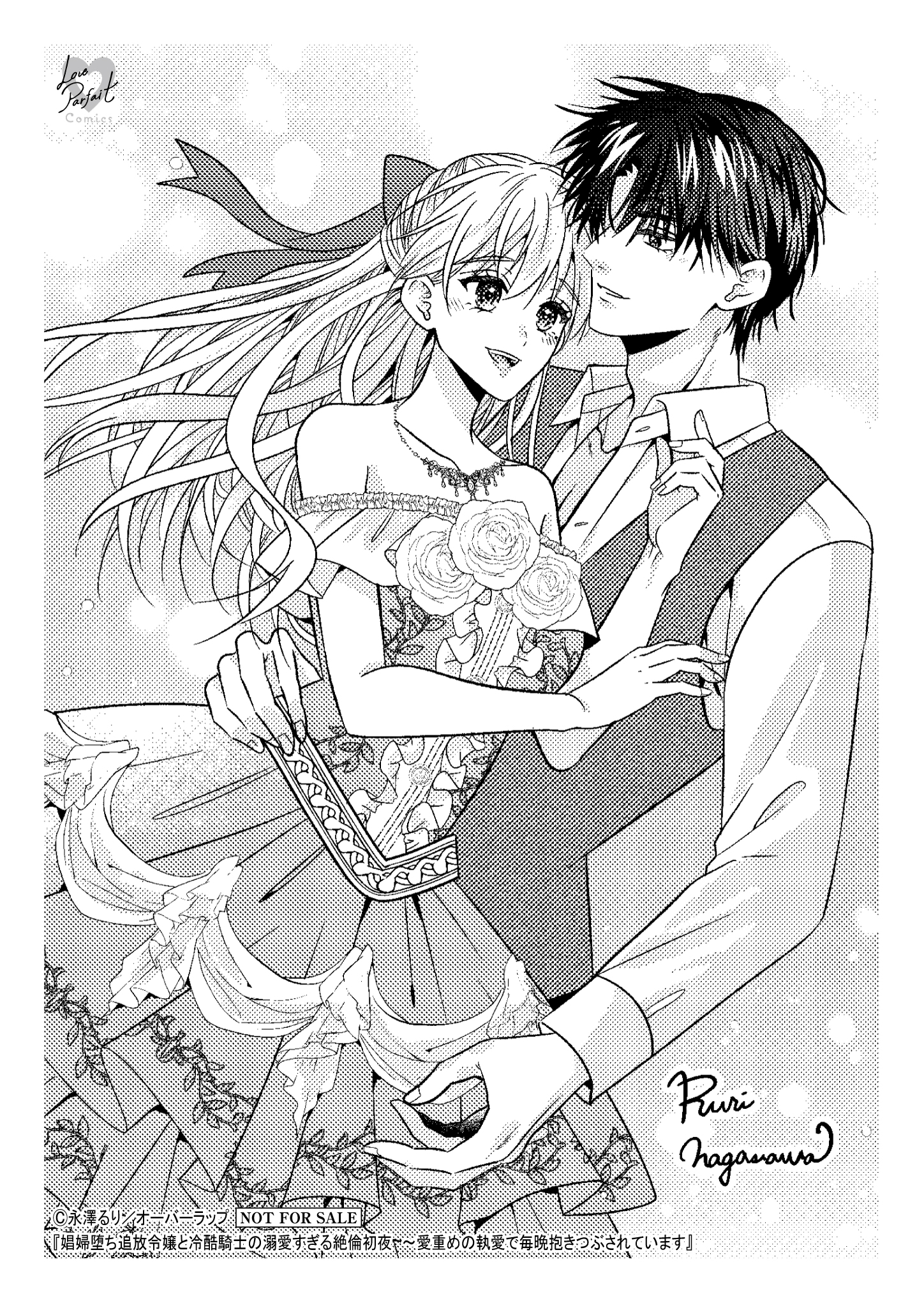 【ラブパルフェ】【コ】娼婦堕ち追放令嬢と冷酷騎士 1_A6ペーパー